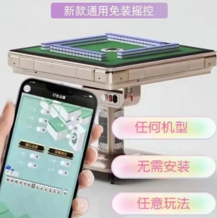 蓝牙普通麻将机万能遥控器